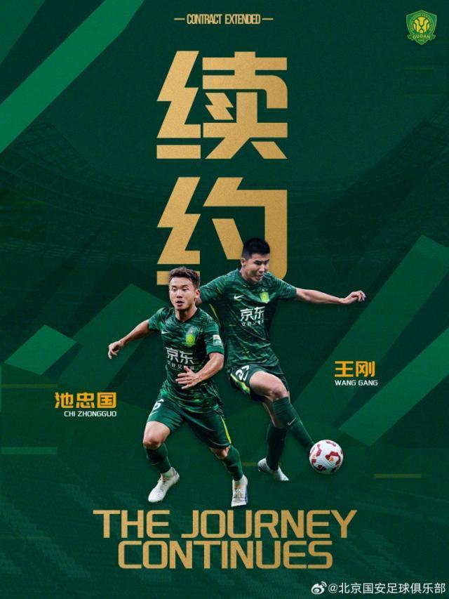 开云体育官网-【官方】国安续约王刚池忠国 继续征战2026各项赛事